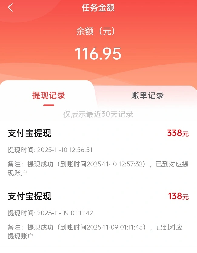 提现到账